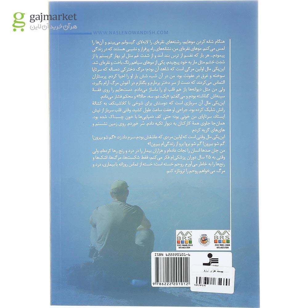 تصویر از کتاب بیست هزار آرزو