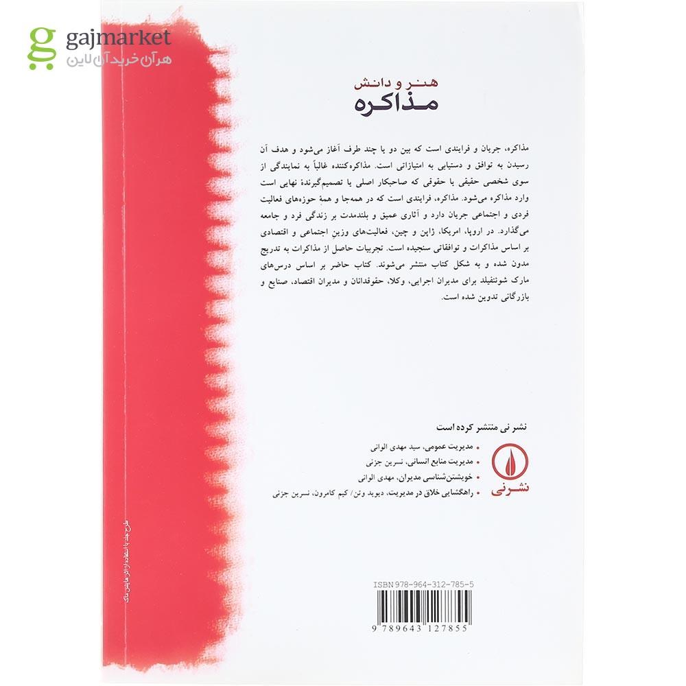 تصویر از کتاب هنر و دانش مذاکره