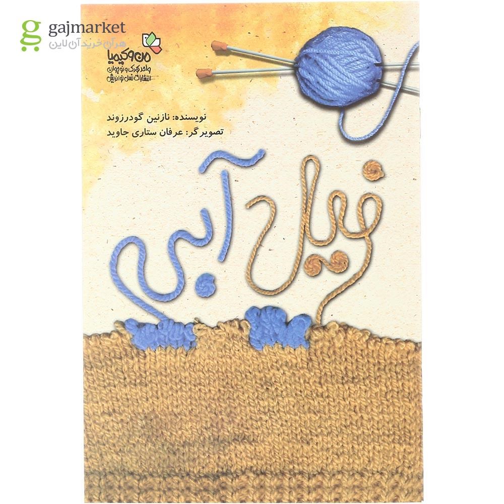 تصویر از کتاب فیل آبی
