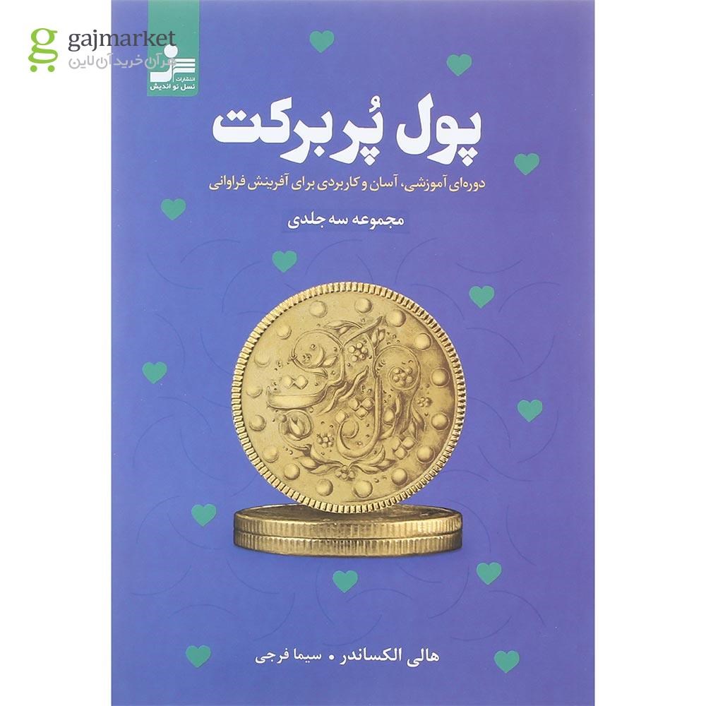 تصویر از کتاب پول پر برکت