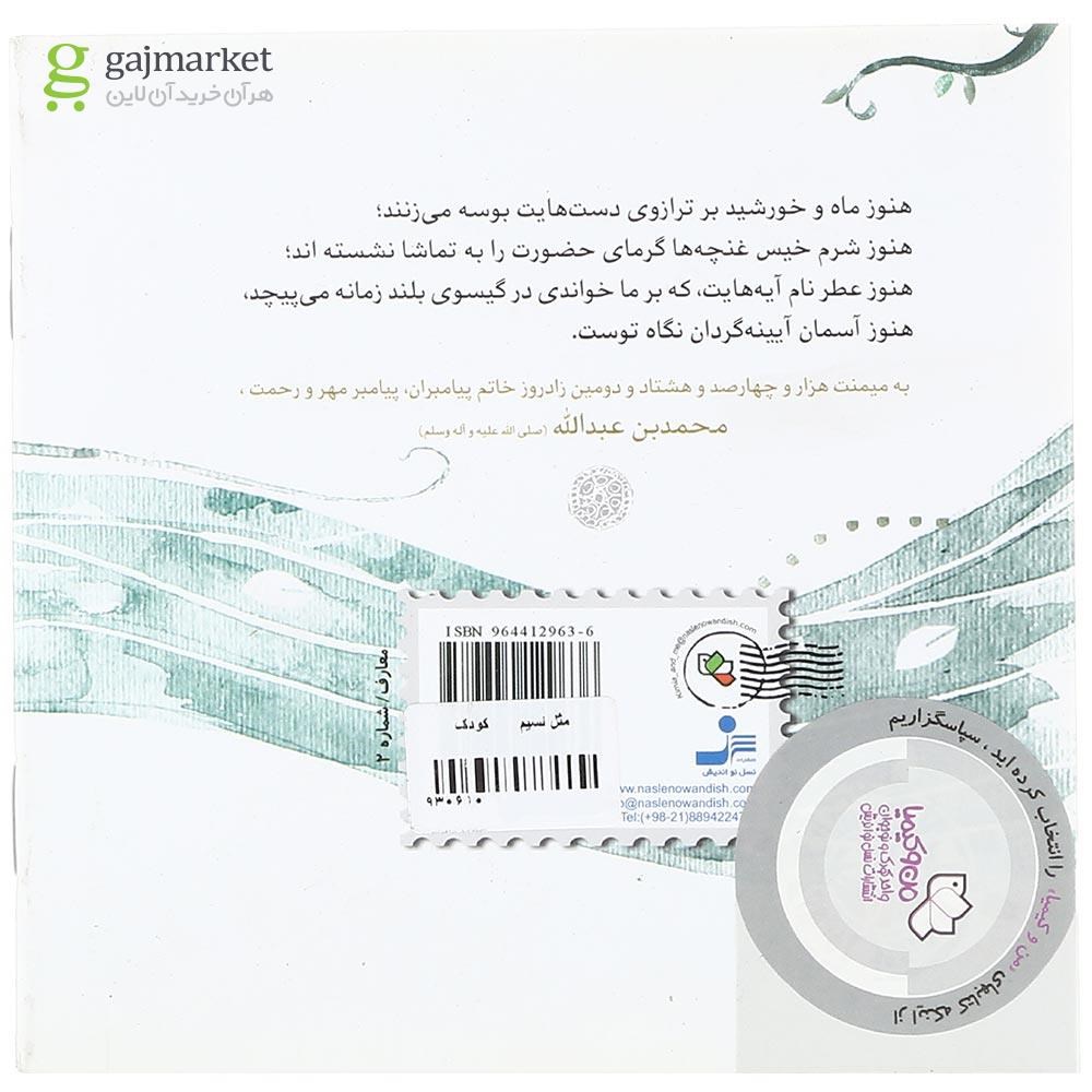 تصویر از کتاب مثل نسیم