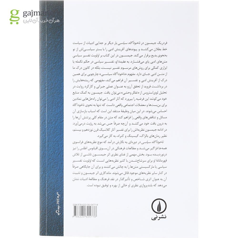 تصویر از کتاب ناخودآگاه سیاسی