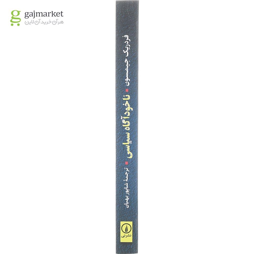 تصویر از کتاب ناخودآگاه سیاسی