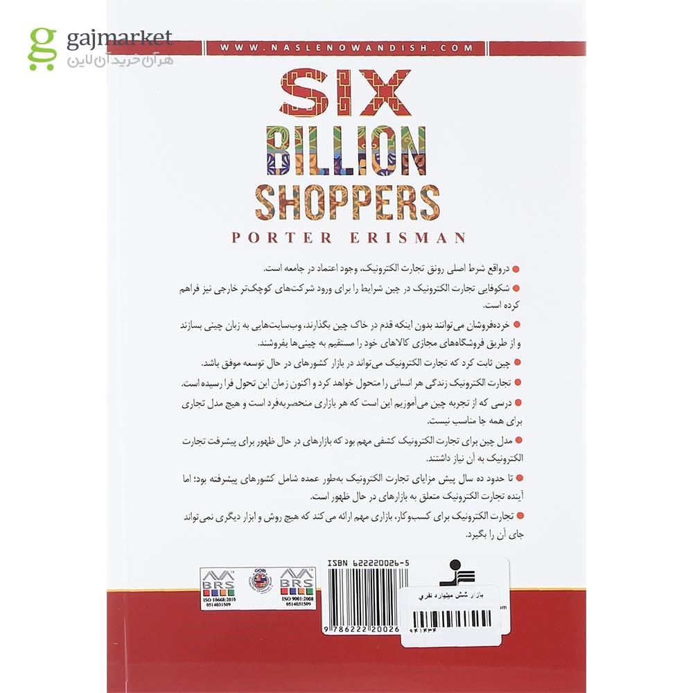 تصویر از کتاب بازار شش میلیارد نفری