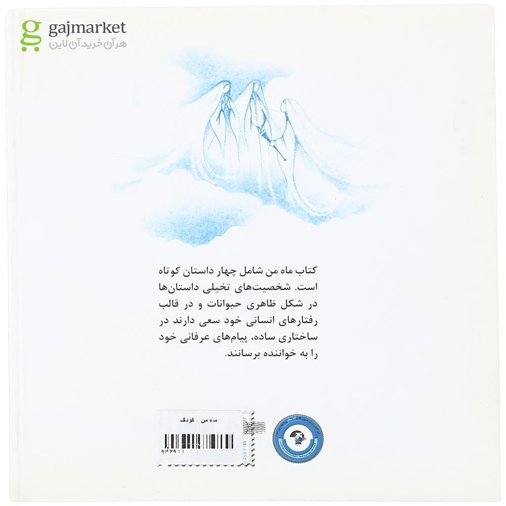 تصویر از کتاب ماه من
