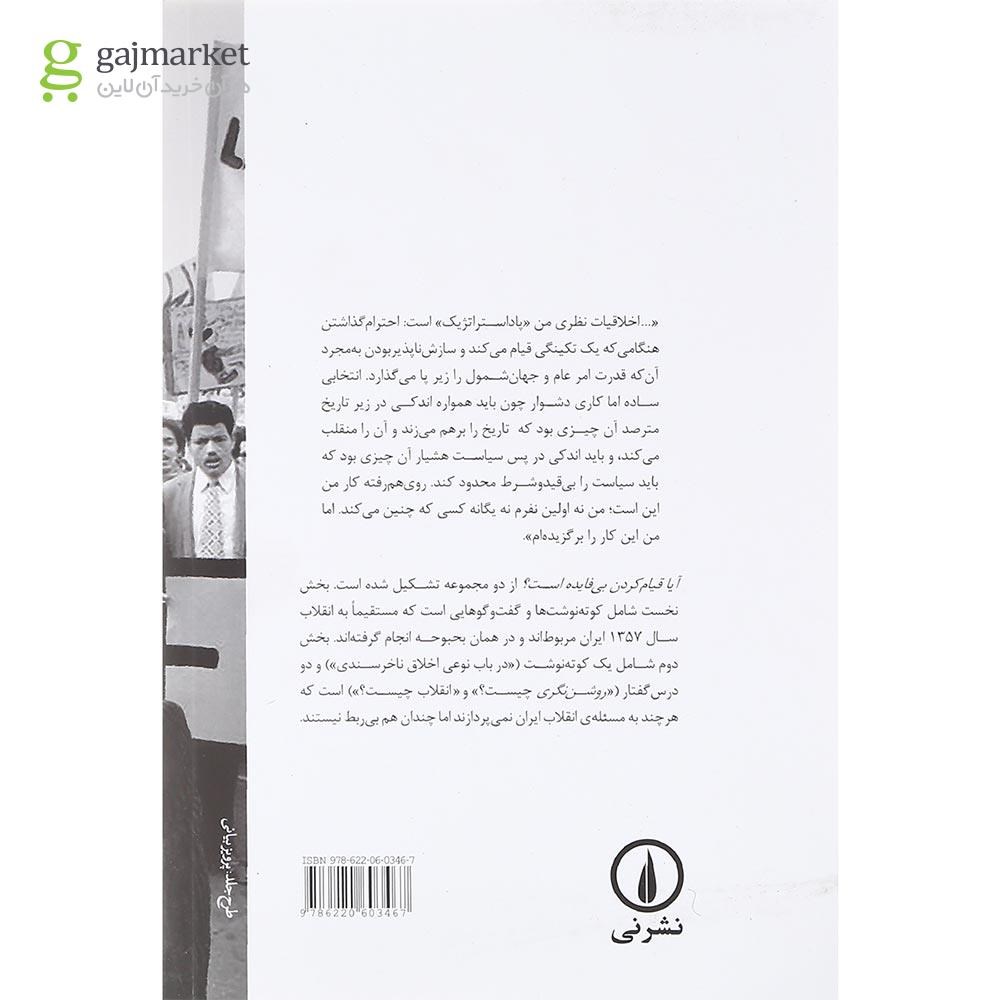تصویر از کتاب آیا قیام کردن بی فایده است