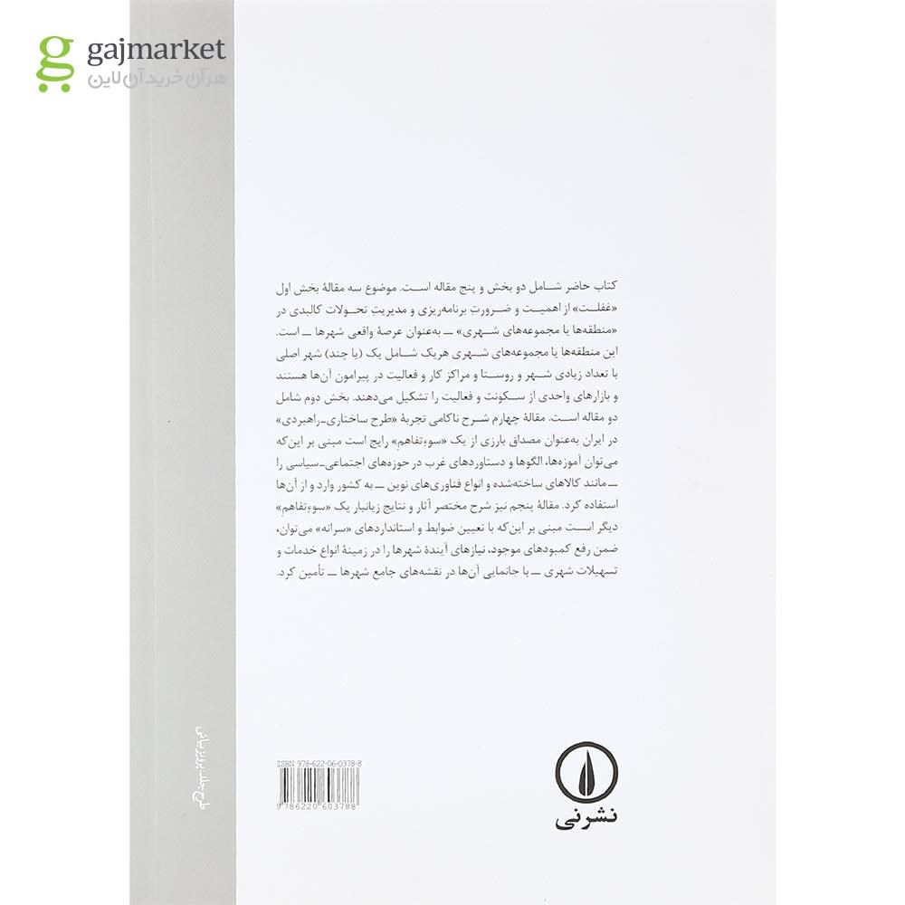 تصویر از کتاب یک غفلت و دو سو تفاهم
