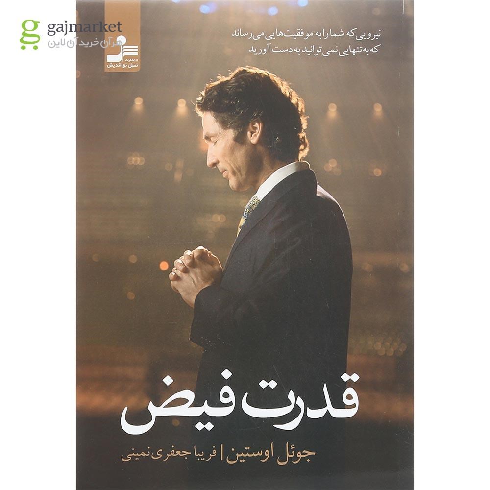 تصویر از کتاب قدرت فیض