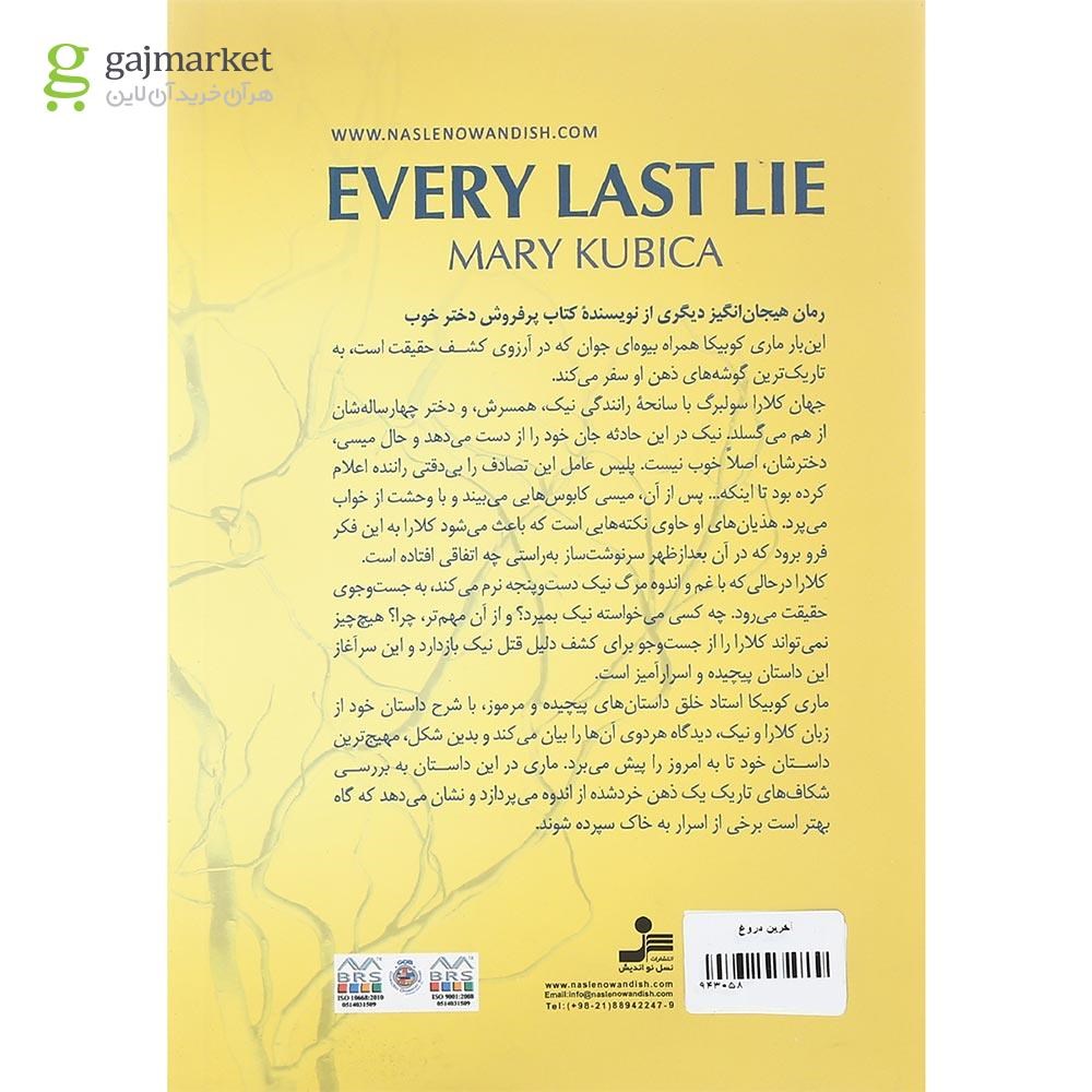 تصویر از کتاب آخرین دروغ