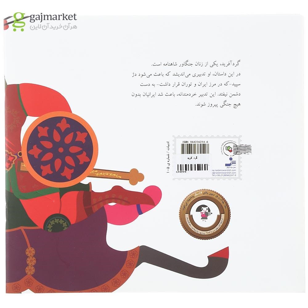 تصویر از کتاب گردآفرید دخت کمندافکن