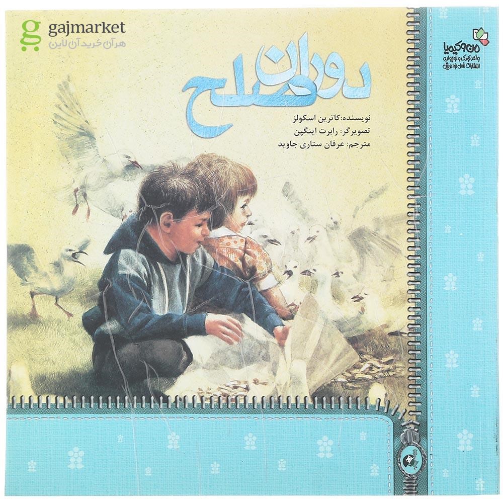 تصویر از کتاب دوران صلح