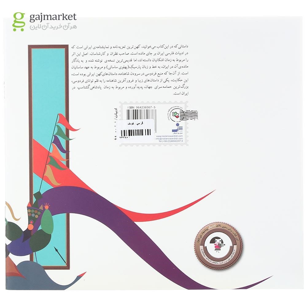 تصویر از کتاب گرامی