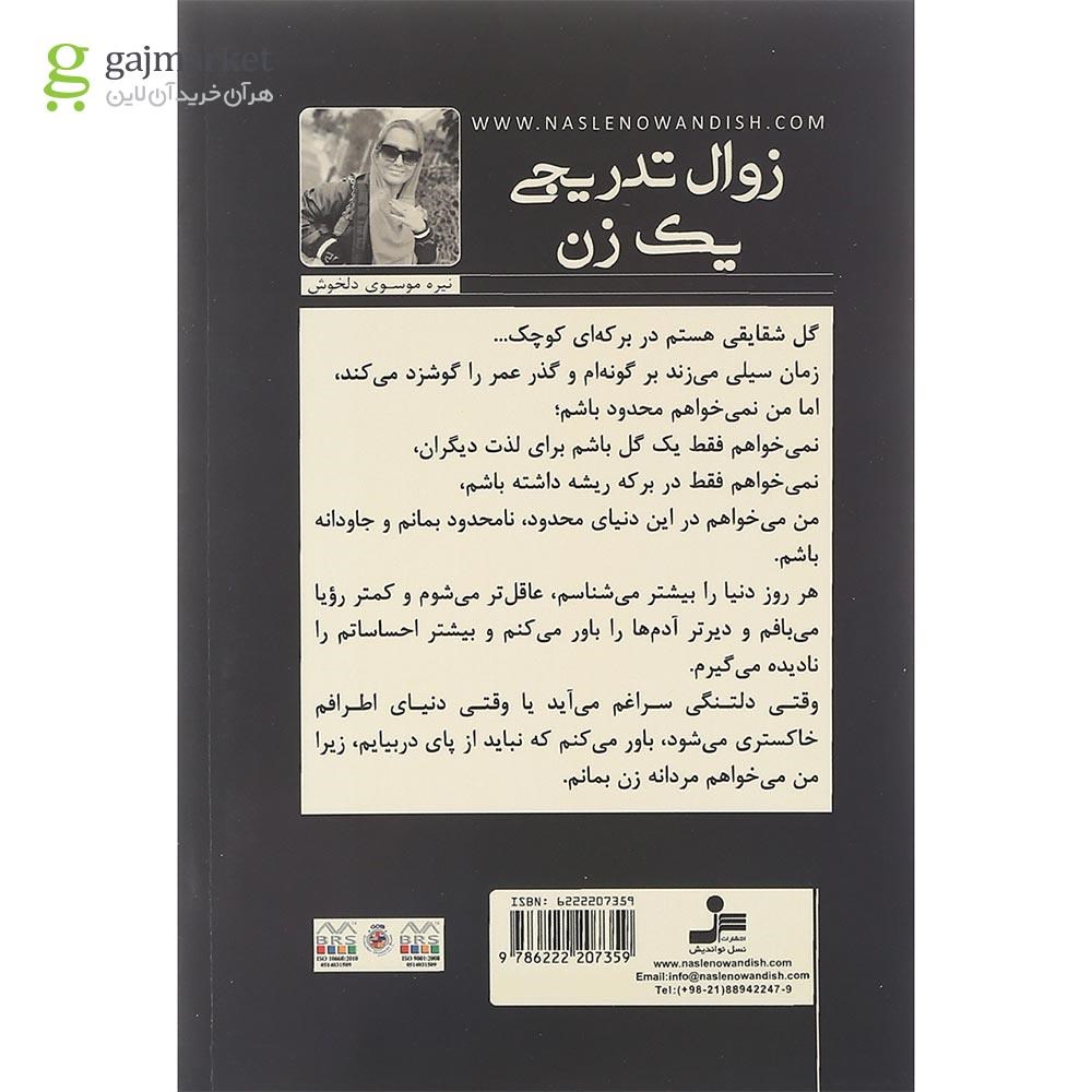 تصویر از کتاب زوال تدریجی یک زن