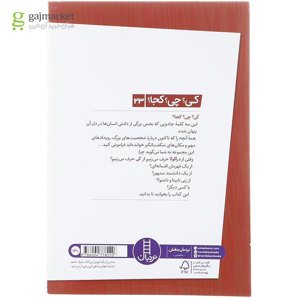 تصویر از کتاب دراکولا مجموعه کی چی کجا