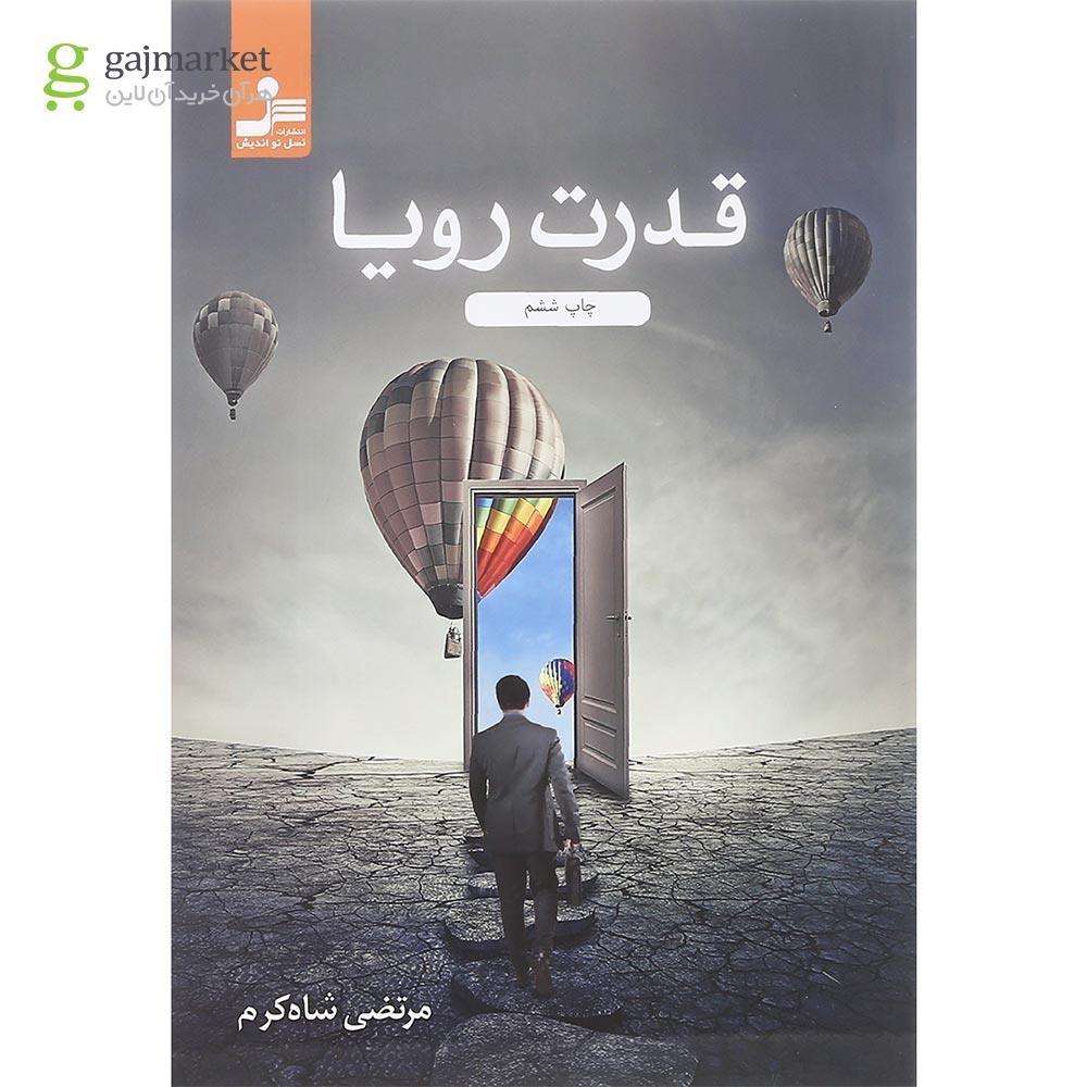 تصویر از کتاب قدرت رویا