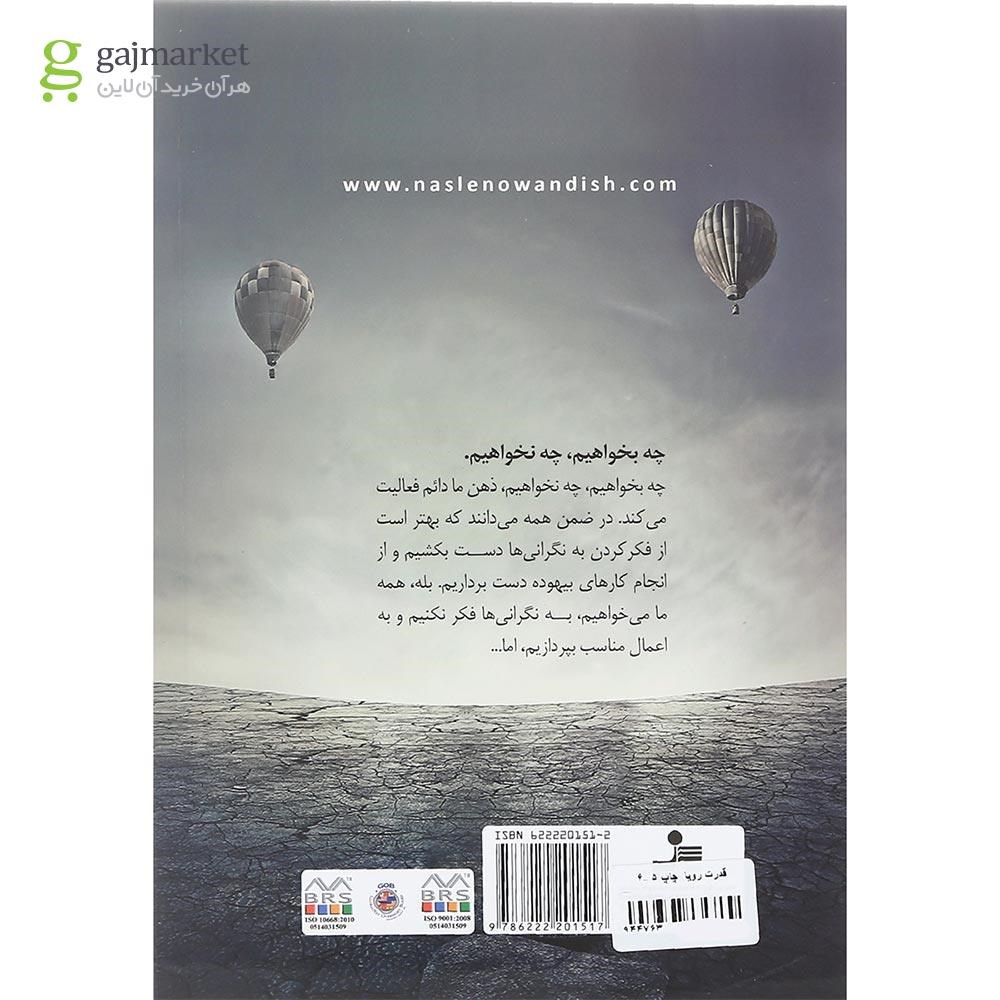 تصویر از کتاب قدرت رویا