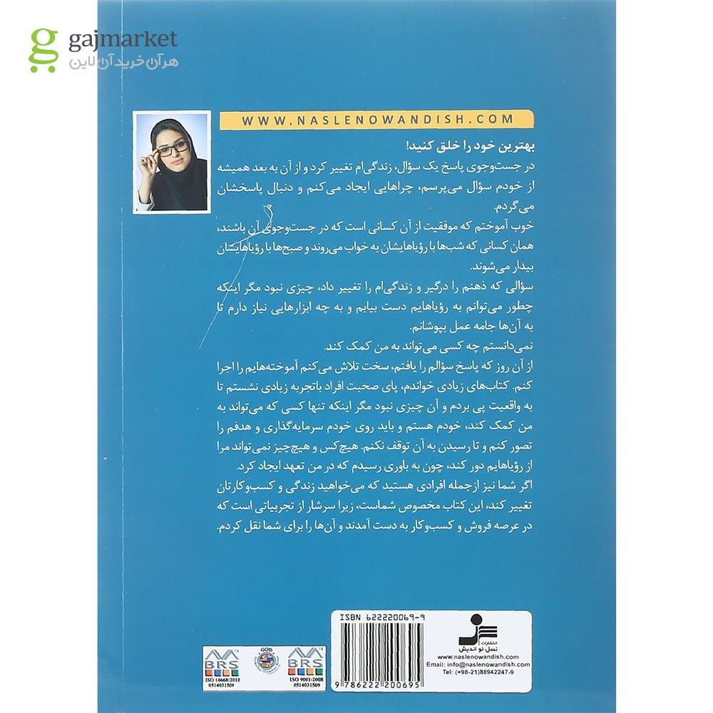 تصویر از کتاب قهرمان فروش باش
