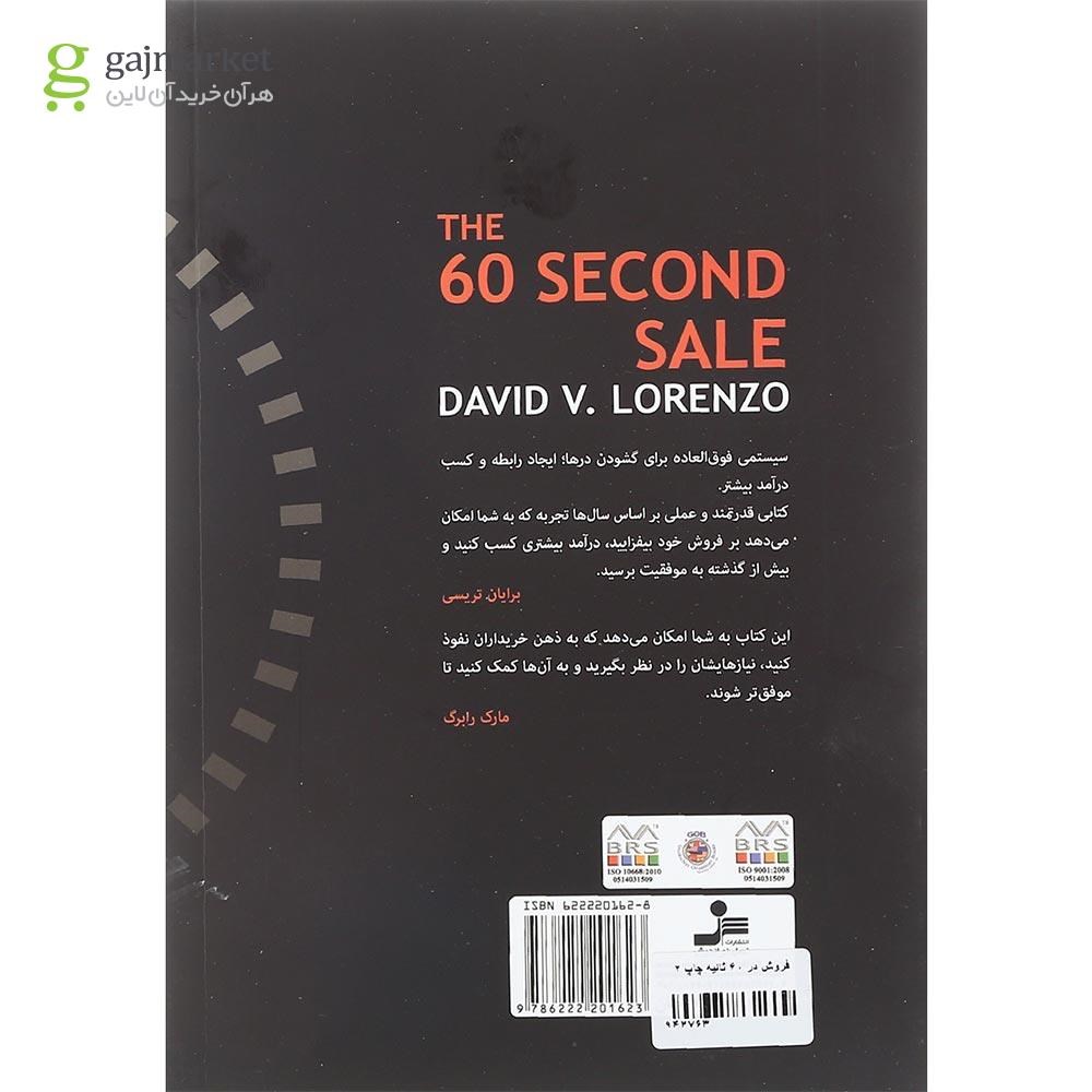 تصویر از کتاب فروش در 60 ثانیه