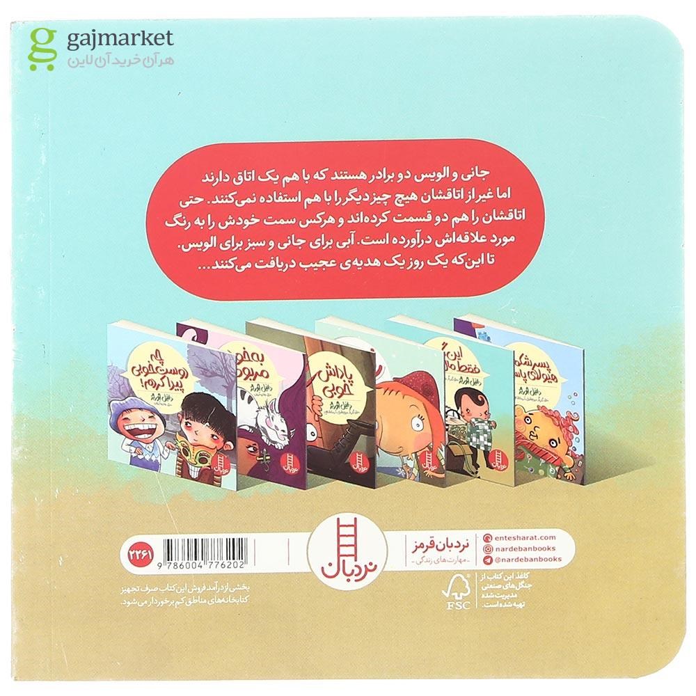 تصویر از کتاب این گربه فقط مال منه