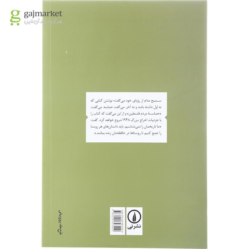 تصویر از کتاب دروازه خورشید