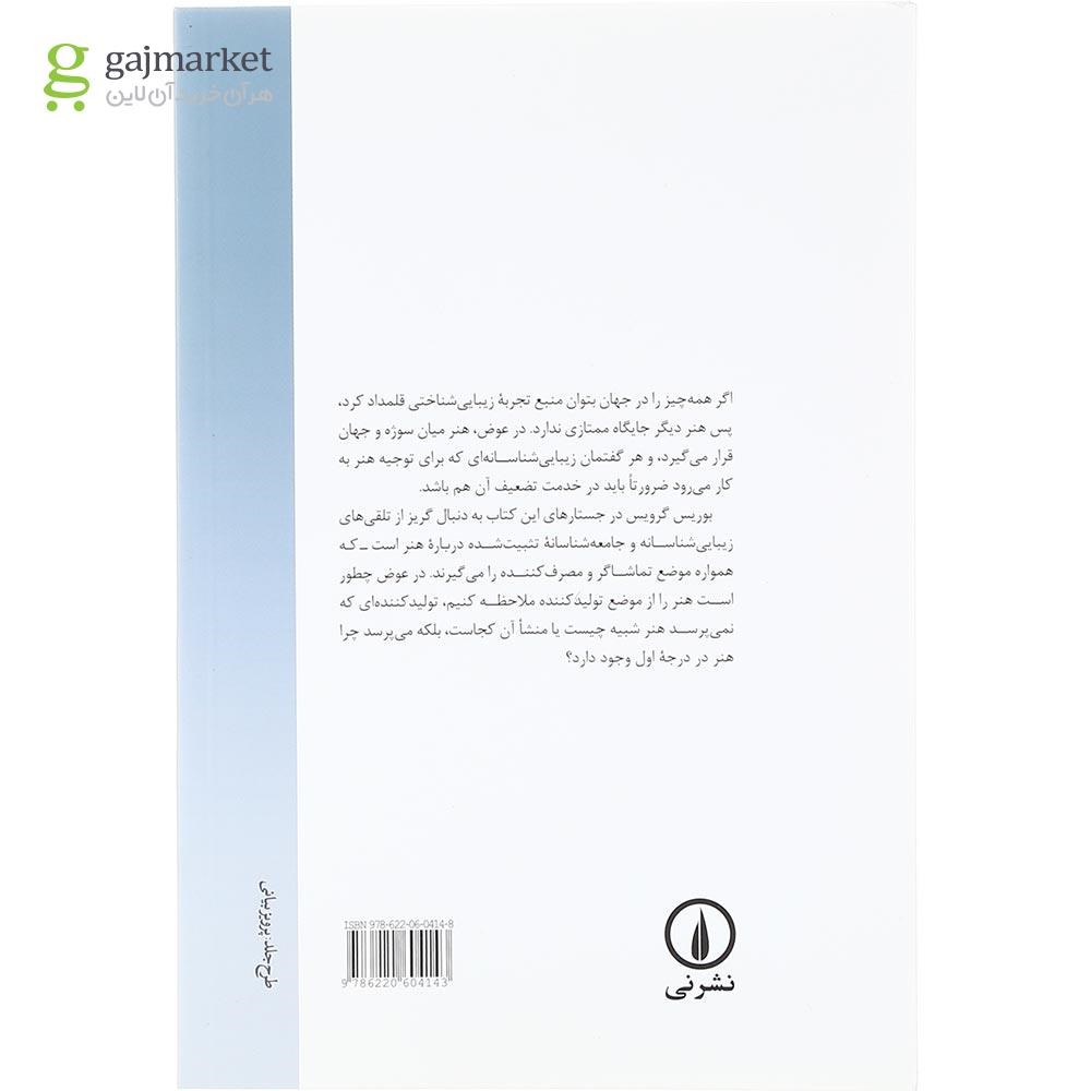 تصویر از کتاب هنر در آگورای معاصر