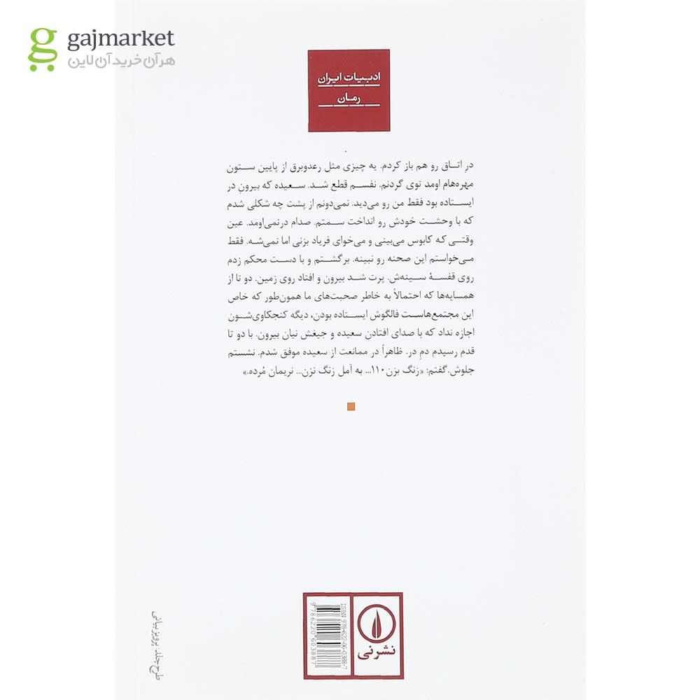 تصویر از کتاب شهری زیر خاکستر