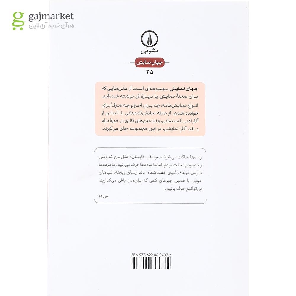 تصویر از کتاب پدرو و کاپیتان