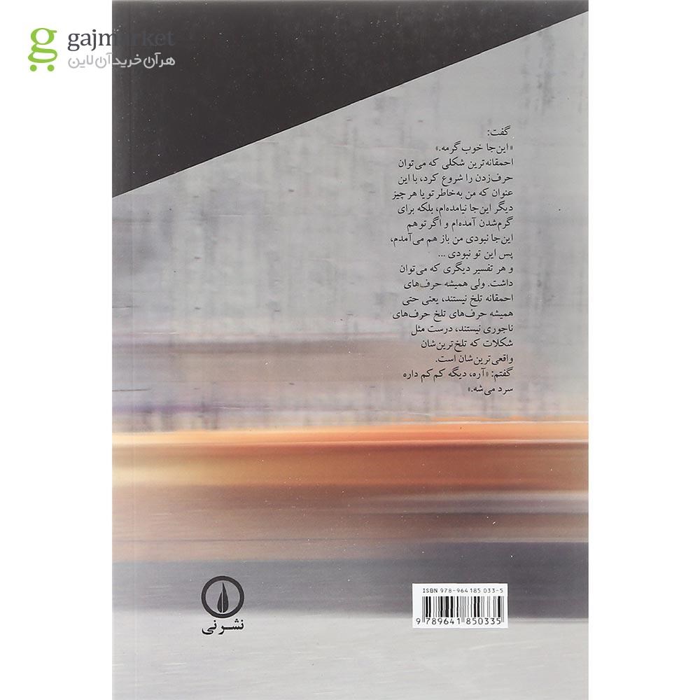 تصویر از کتاب مردم عادی زندگی معمولی