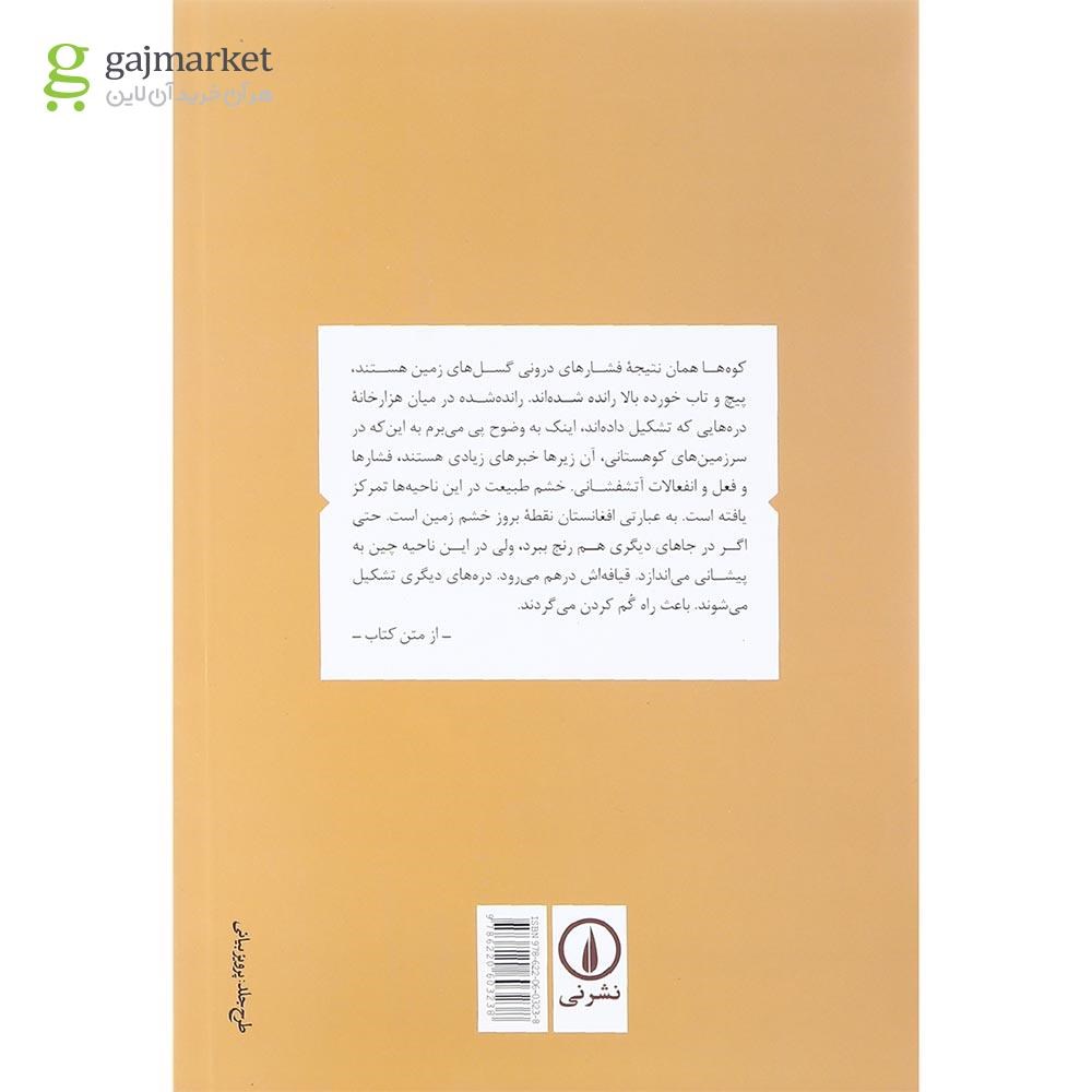 تصویر از کتاب زمین زهری
