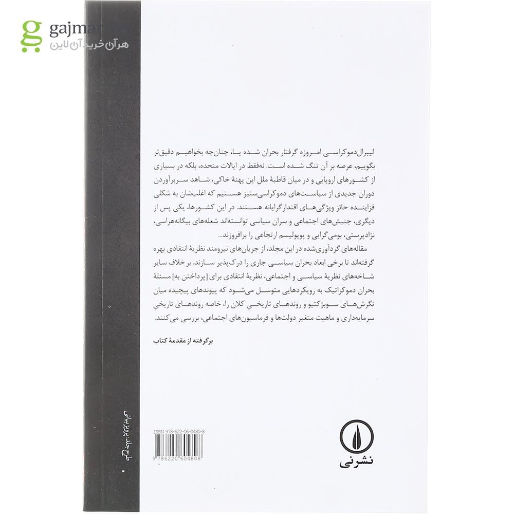 تصویر از کتاب اقتدارگرایی