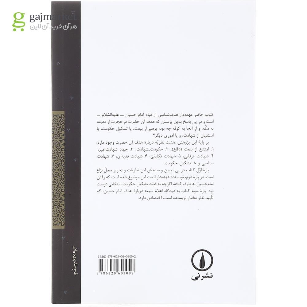 تصویر از کتاب عاشورا شناسی
