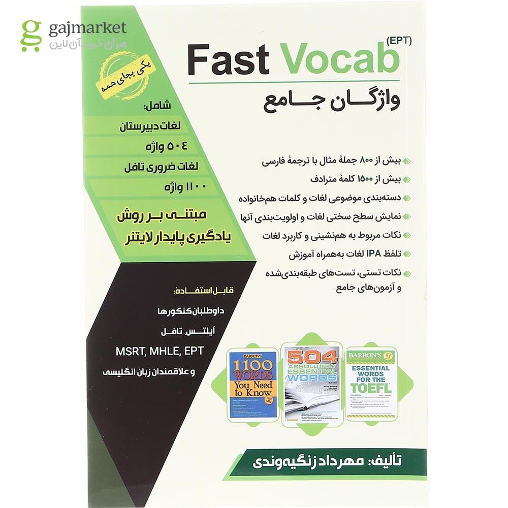 تصویر از واژگان جامع آزمون EPT