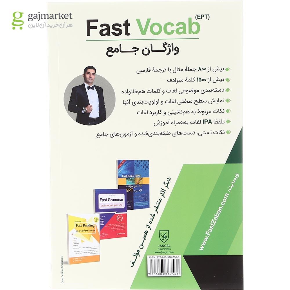 تصویر از واژگان جامع آزمون EPT