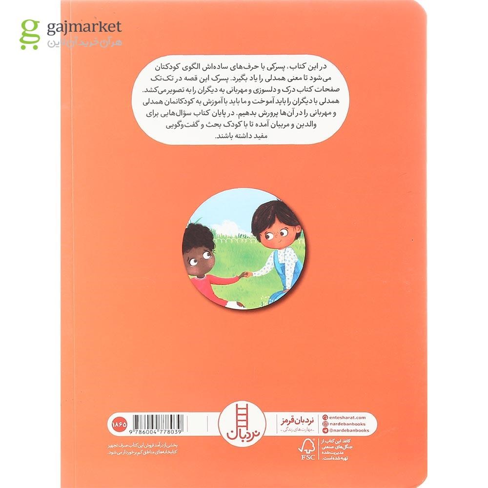تصویر از کتاب من توام تو منی