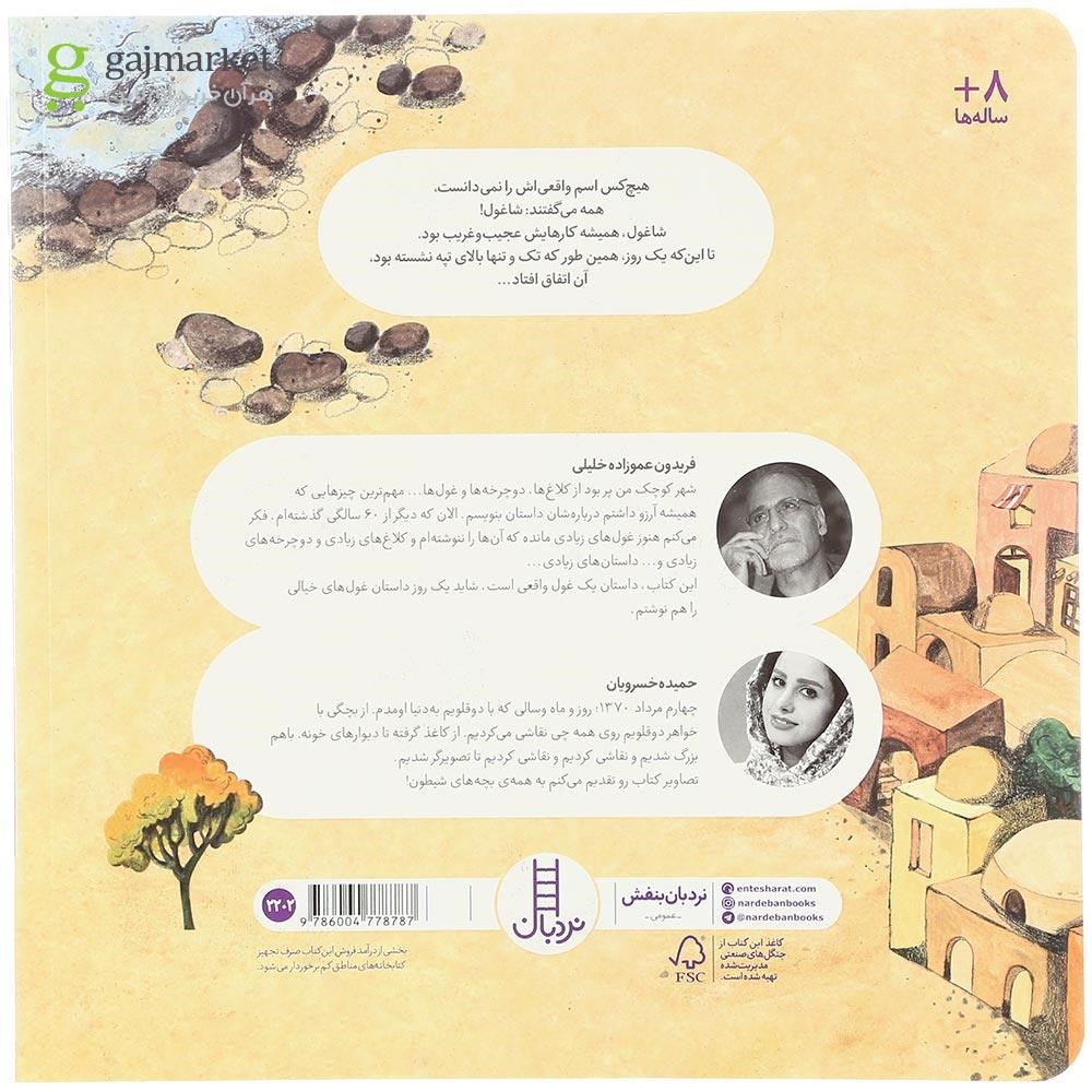 تصویر از کتاب غول بالای تپه