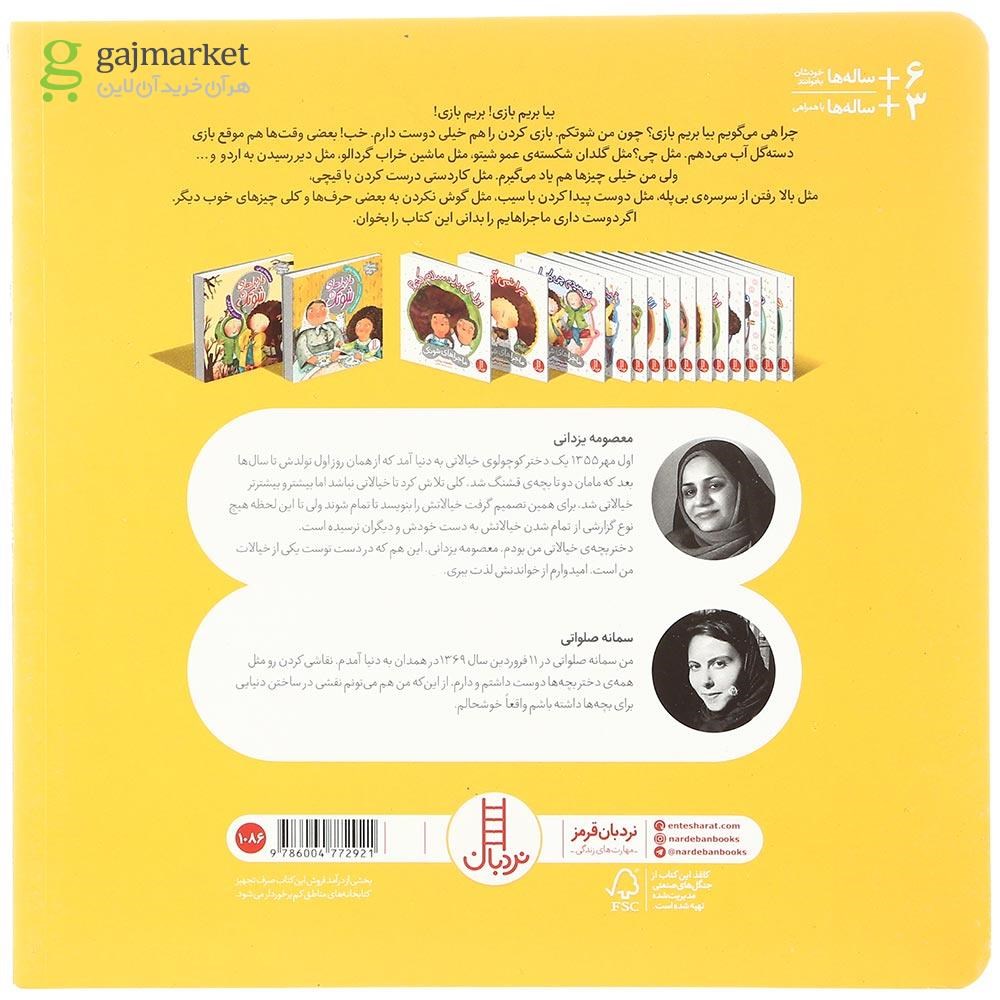 تصویر از کتاب شوتک گفت نه مجموعه ماجراهای شوتک جلد 14