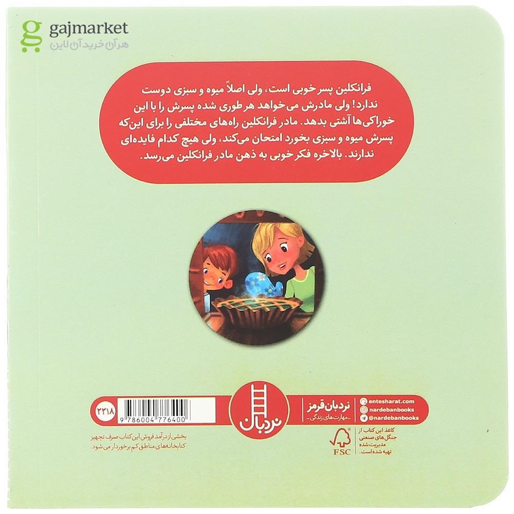 تصویر از کتاب سبزی و میوه به امتحانش می‌ارزه