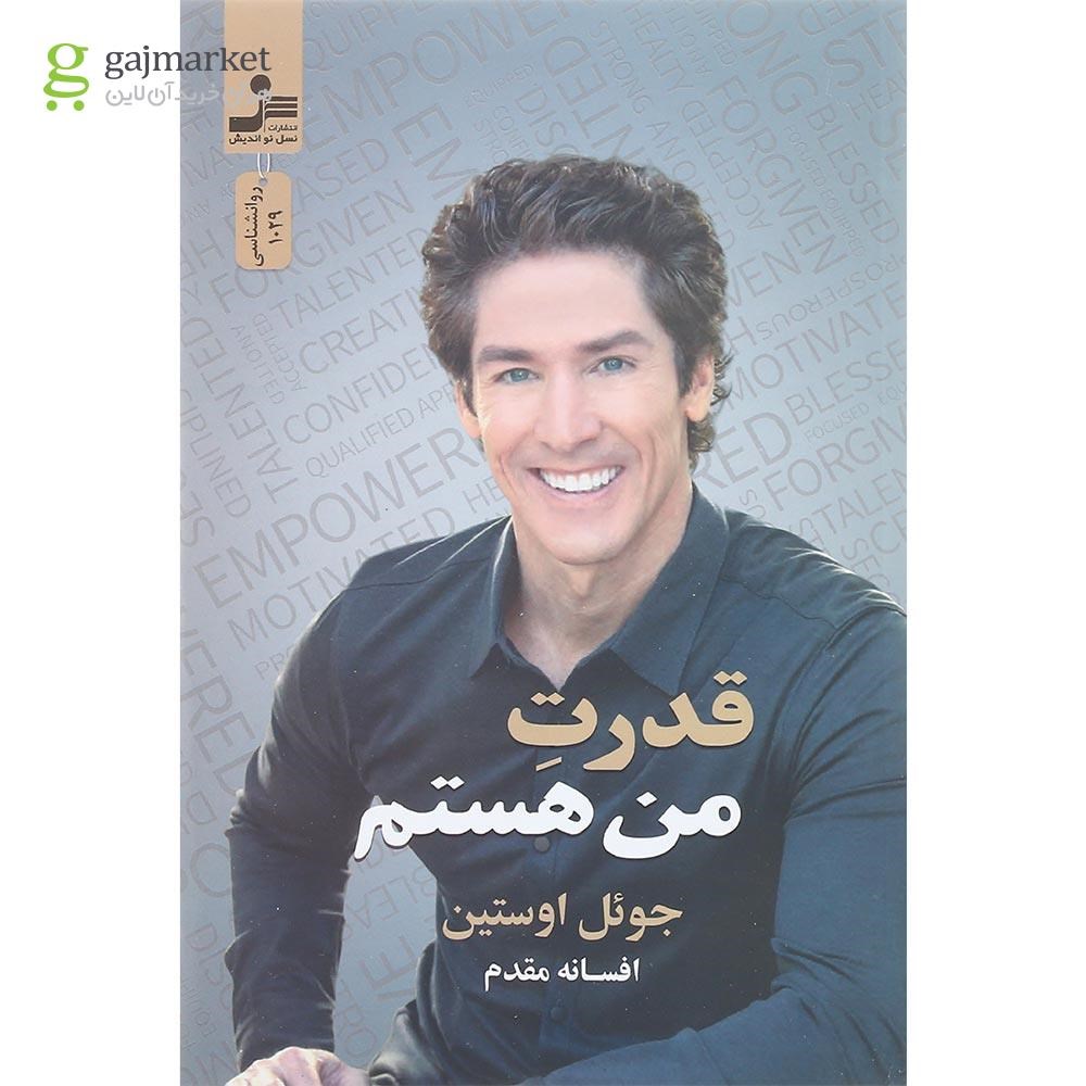تصویر از کتاب قدرت من هستم
