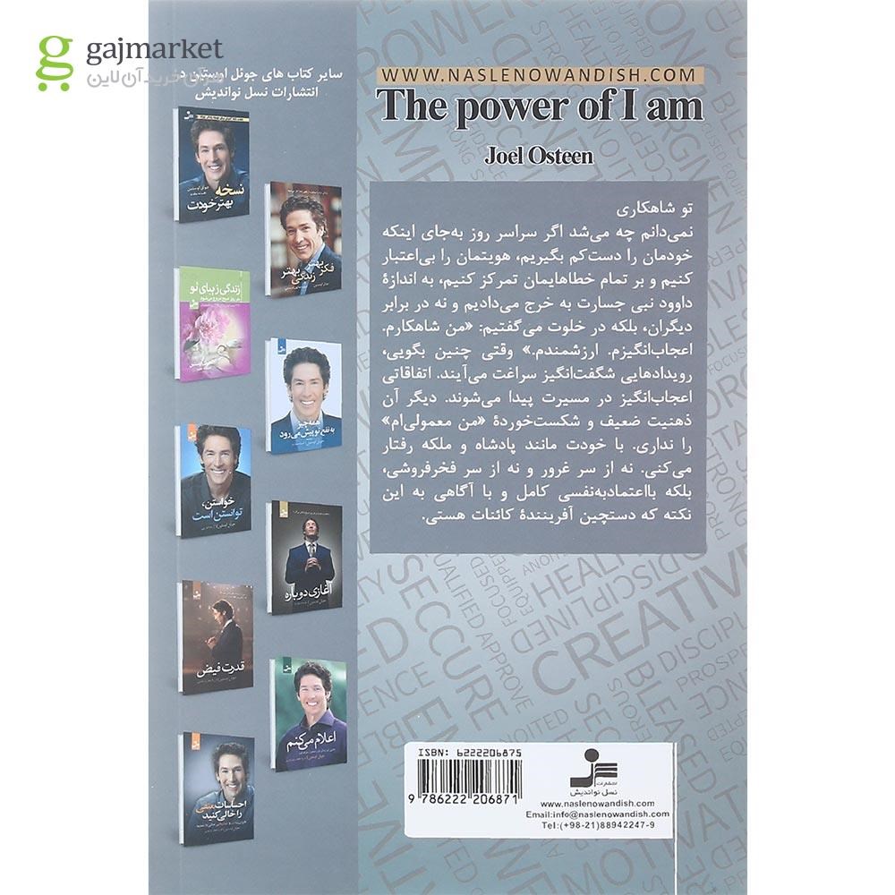 تصویر از کتاب قدرت من هستم