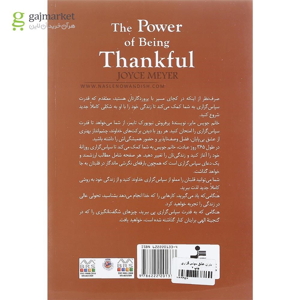 تصویر از کتاب باران عشق سپاس گزاری