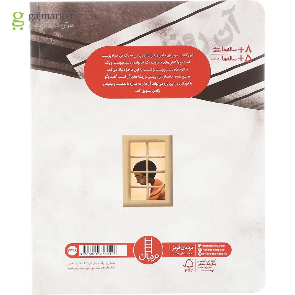 تصویر از کتاب آن روز سیاه