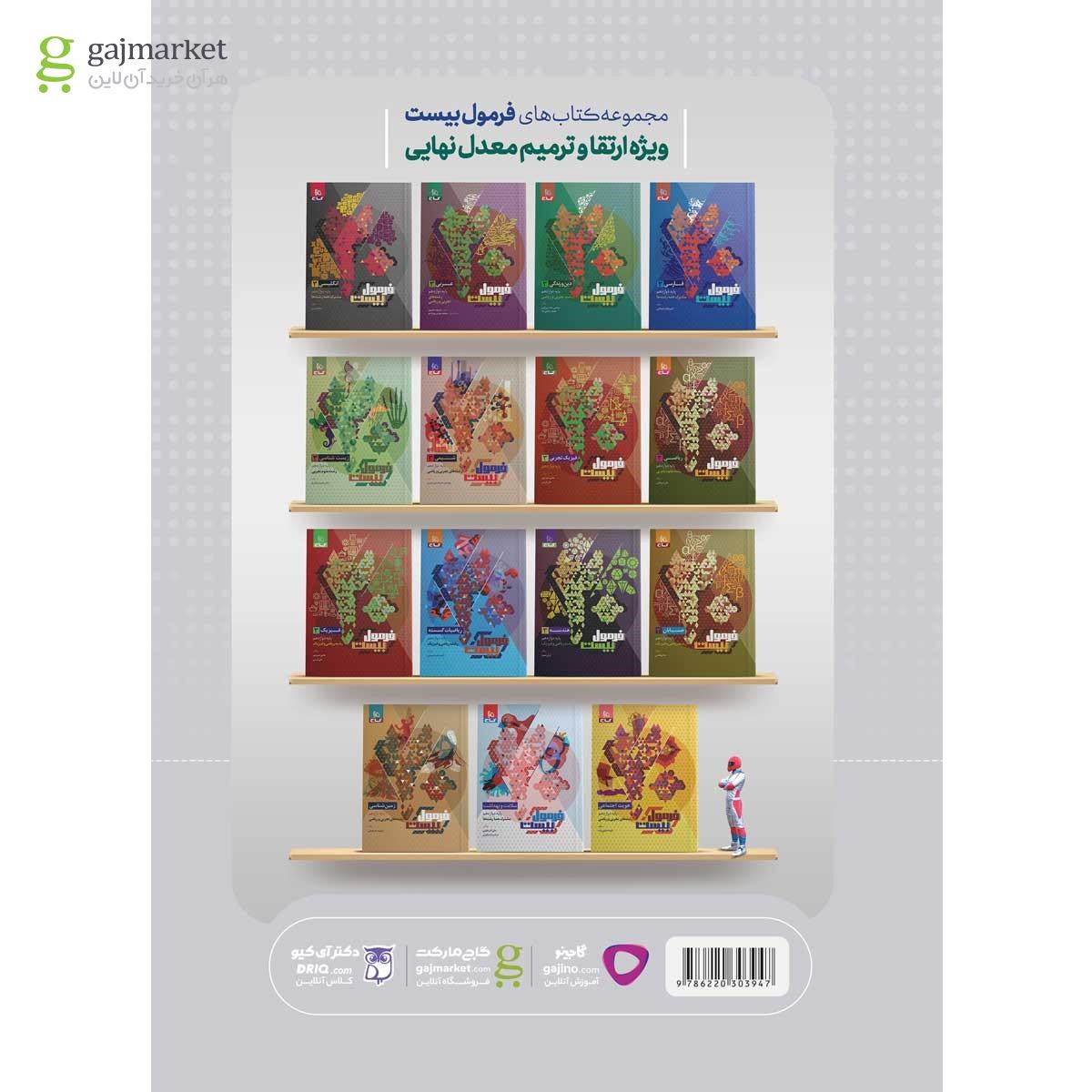 تصویر از کتاب ریاضیات کامل جامع کنکور تجربی سری میکرو طلایی برای کنکور 1403