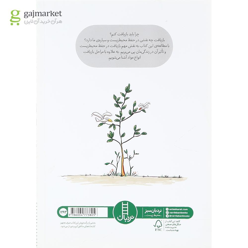 تصویر از کتاب جهان ترسناک بدون بازیافت