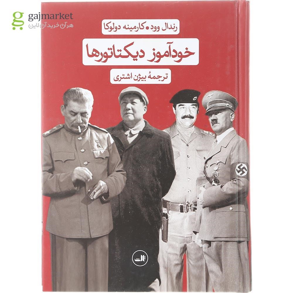 تصویر از کتاب خودآموز دیکتاتورها