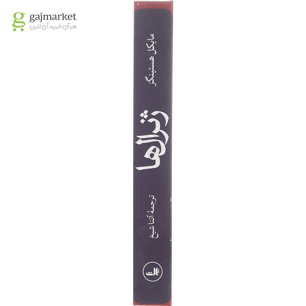 تصویر از کتاب ژنرال ها