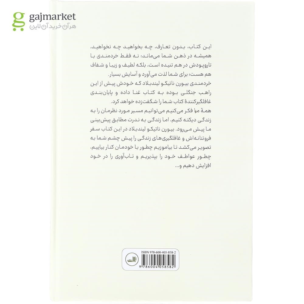 تصویر از کتاب آرامش به سبک راهب جنگلی