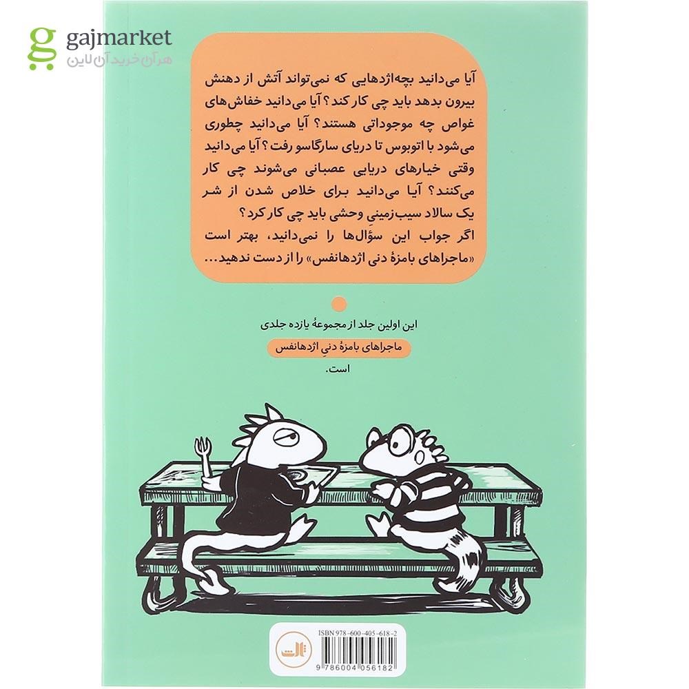 تصویر از کتاب وندل بیا برویم ته اقیانوس مجموعه ماجراهای بامزه دنی اژدهانفس جلد 1