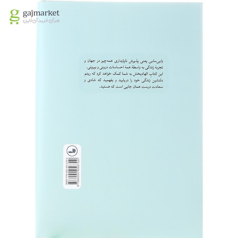 تصویر از کتاب وابی سابی
