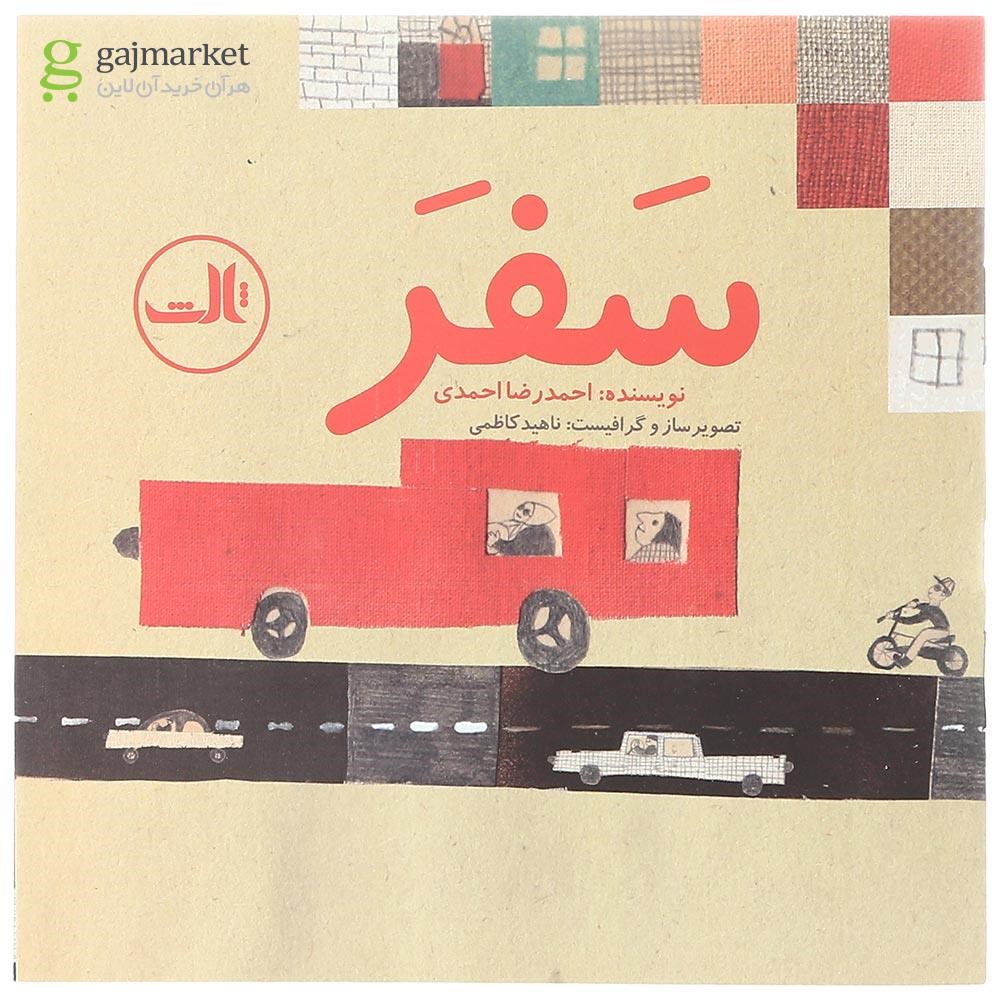 تصویر از کتاب سفر