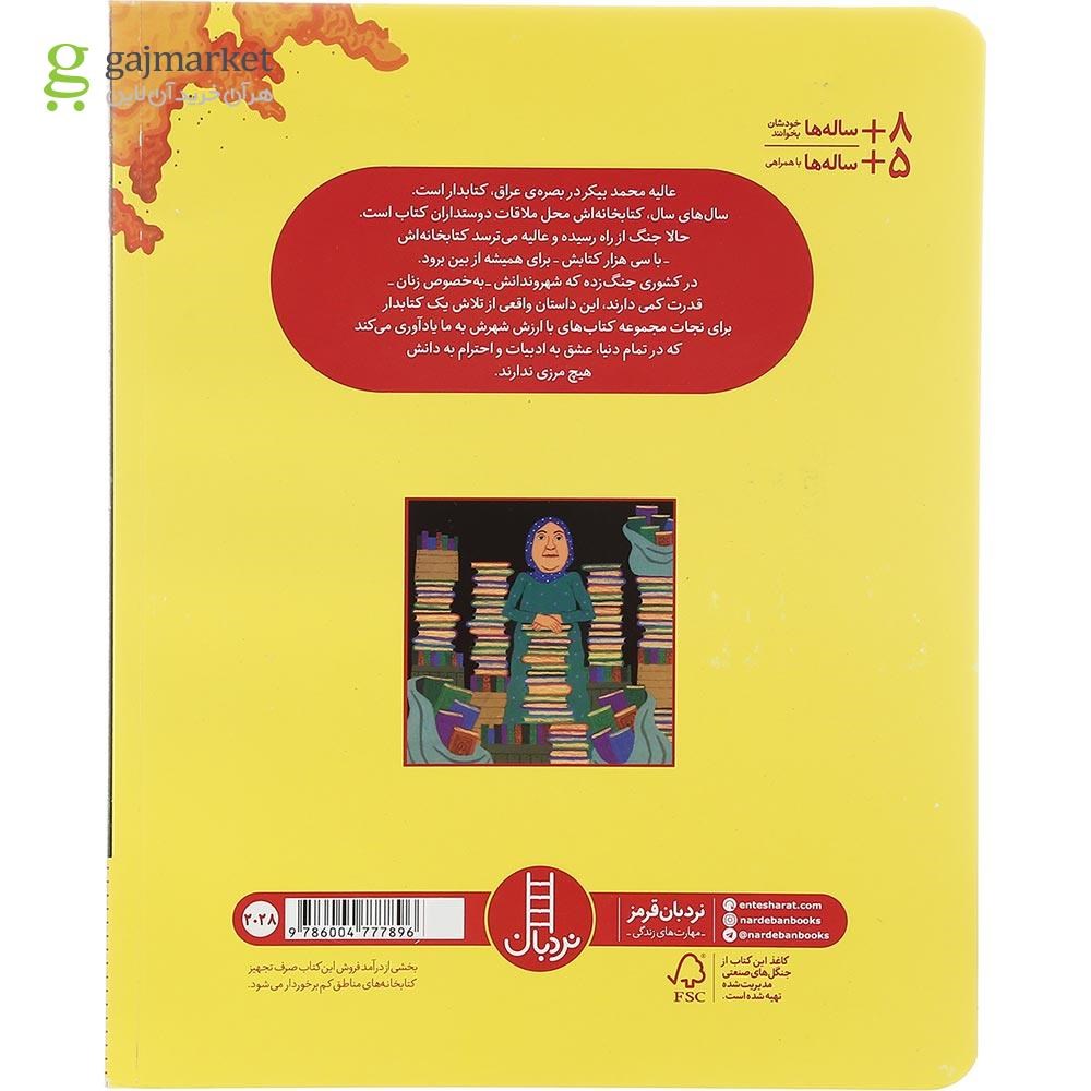 تصویر از کتاب نجات کتاب ها از آتش